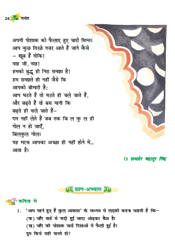 ncert-class-6-hindi-vasant-chapter-4-chand-se-thodi-si-gappe